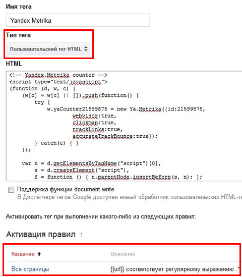 Добавить Яндекс Метрику через Гугл Тег Менеджер