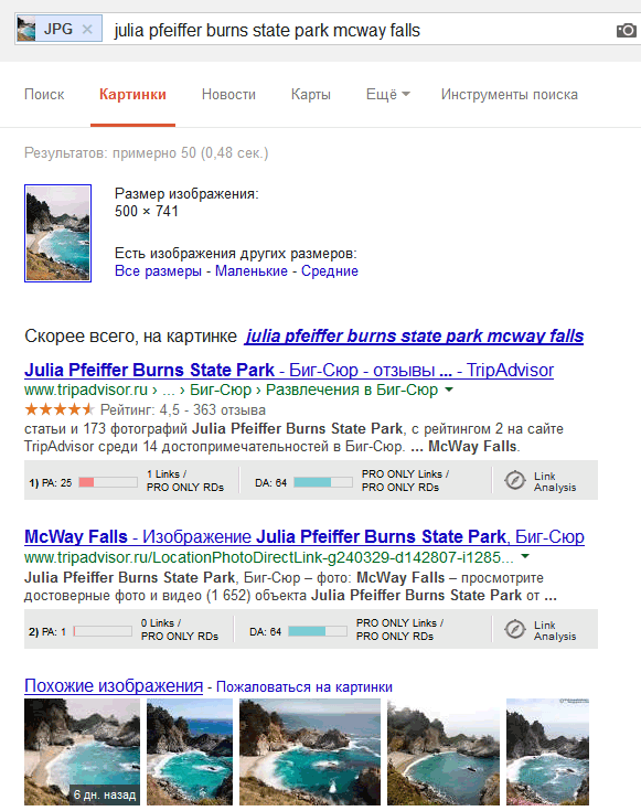 Поиск по картинке в Гугле