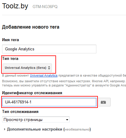 Добавление кода Google Analytic через Гугл Тег Менеджер